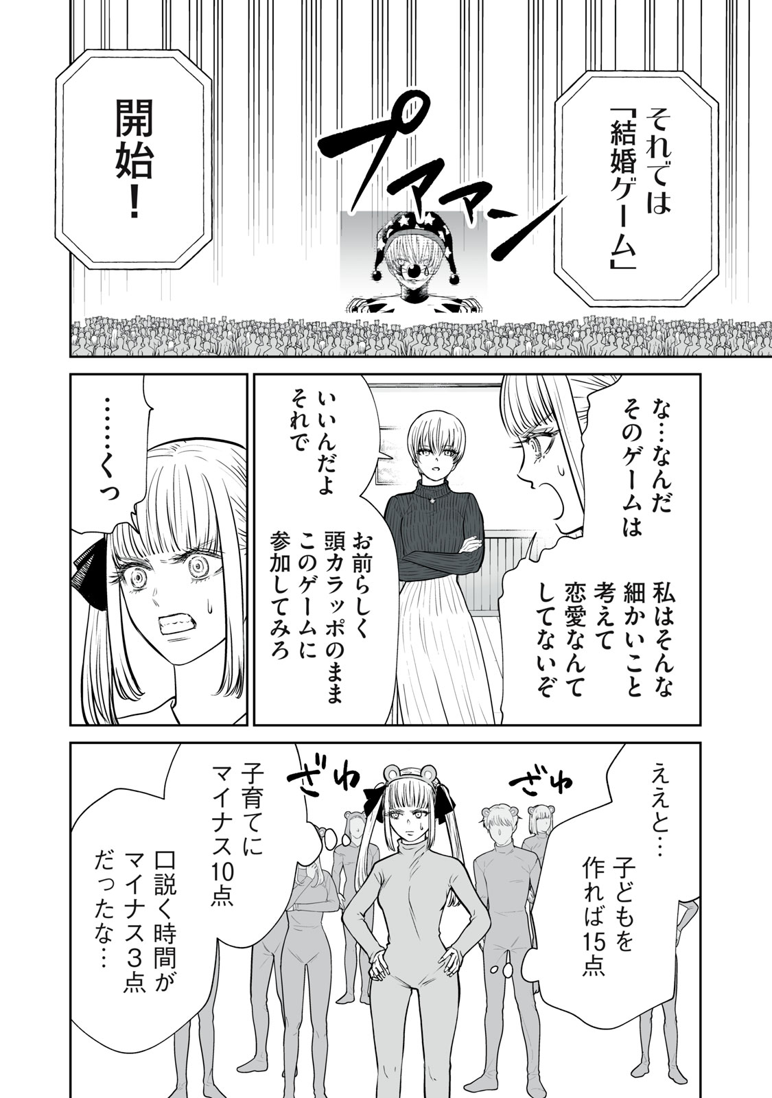 あくまでクジャクの話です。 第4話 - Page 4