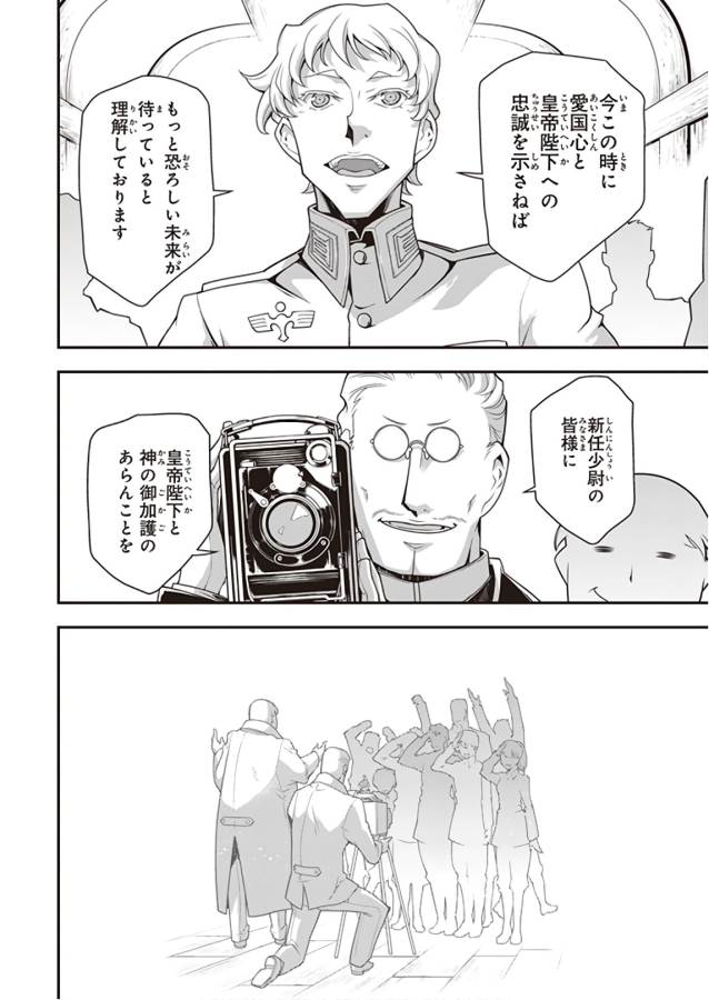 幼女戦記 第29話 - Page 8