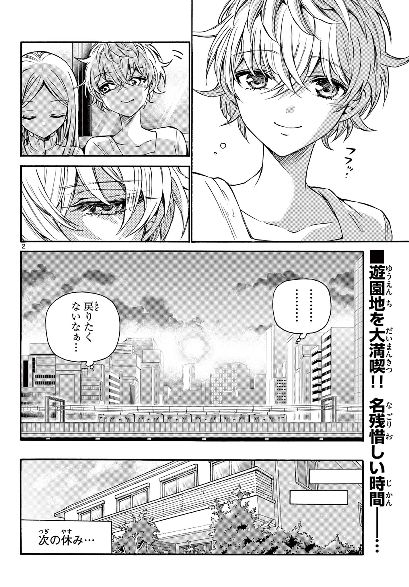 帝乃三姉妹は案外、チョロい。 第36話 - Page 2