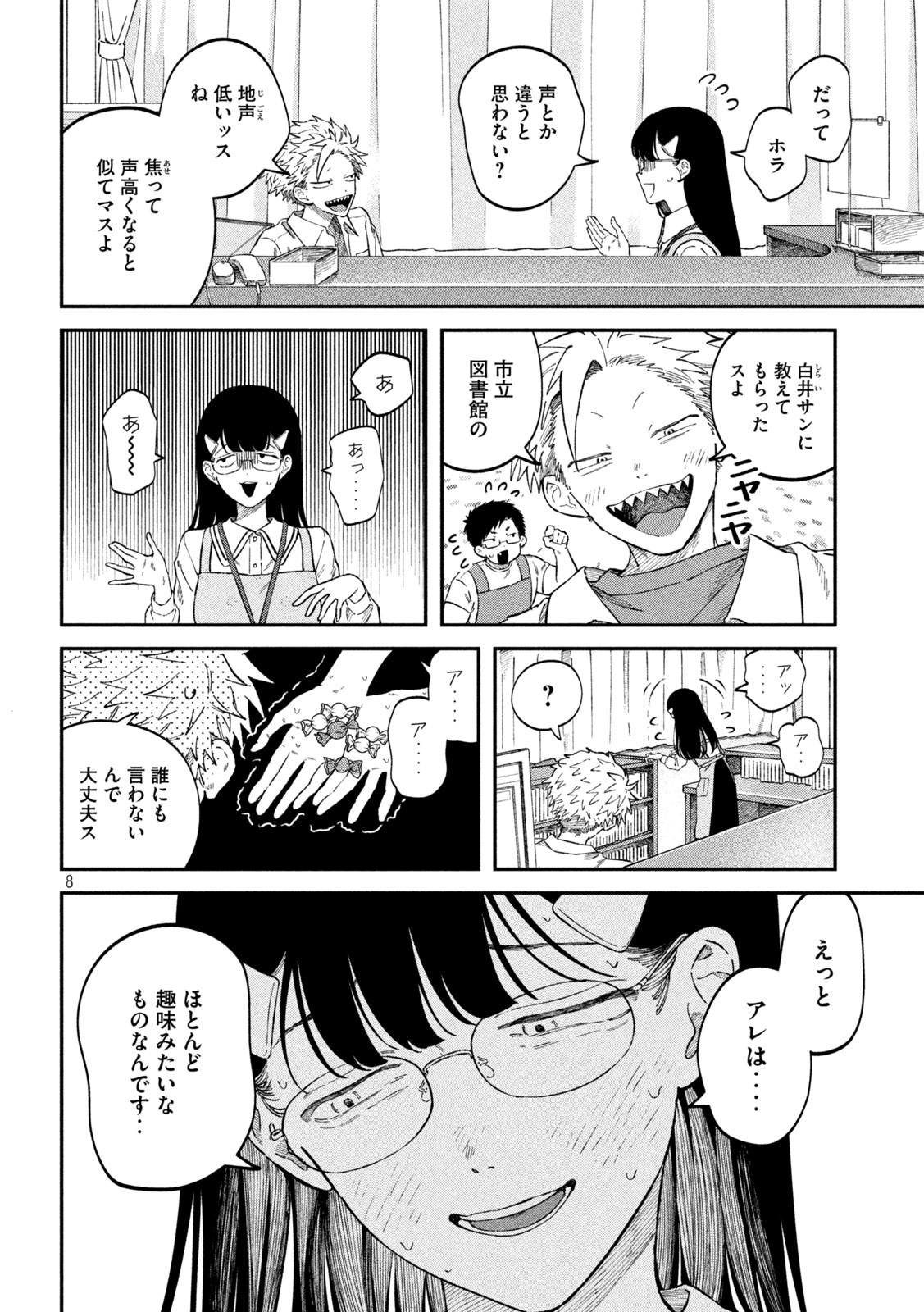 税金で買った本 第87話 - Page 8