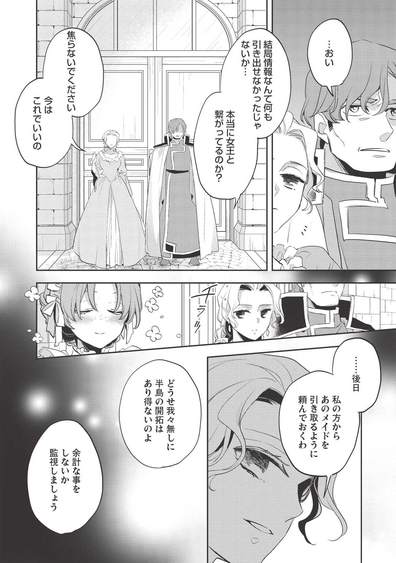 ウォルテニア戦記 第28話 - Page 9