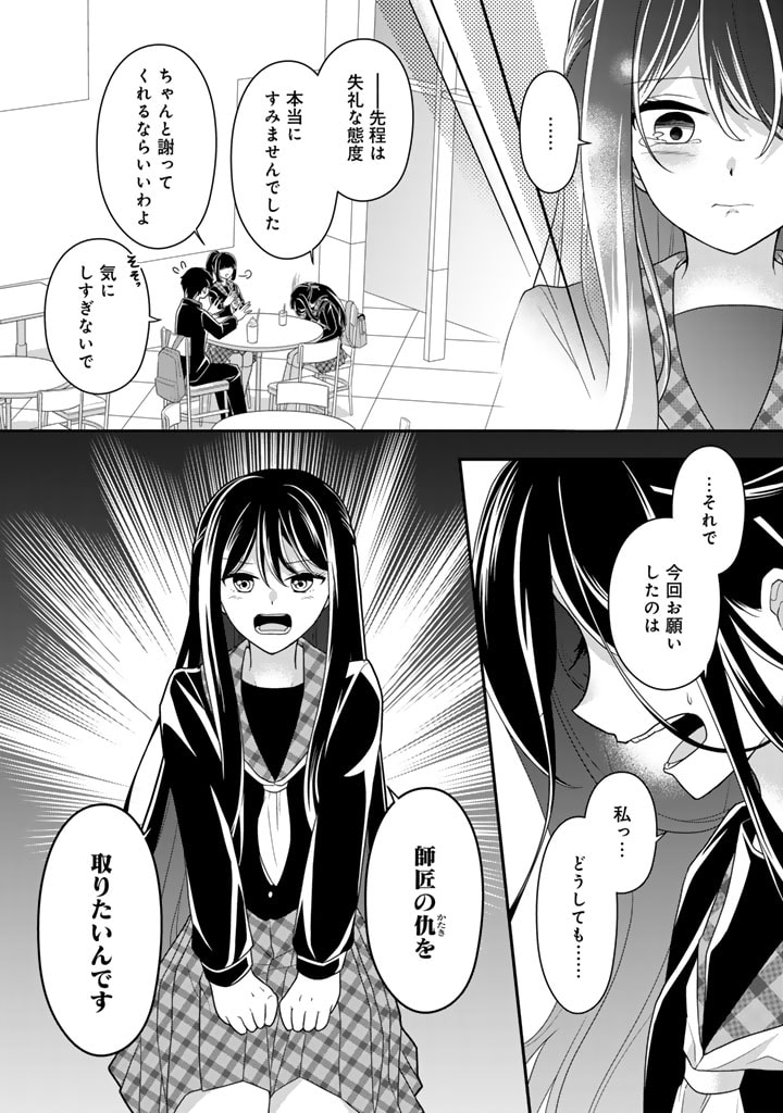 攻略! 大ダンジョン時代 俺だけスキルがやたらポエミーなんだけど 第10.2話 - Page 12