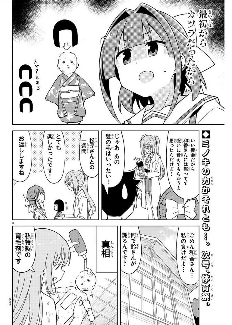 あつまれ！ふしぎ研究部 第243話 - Page 8