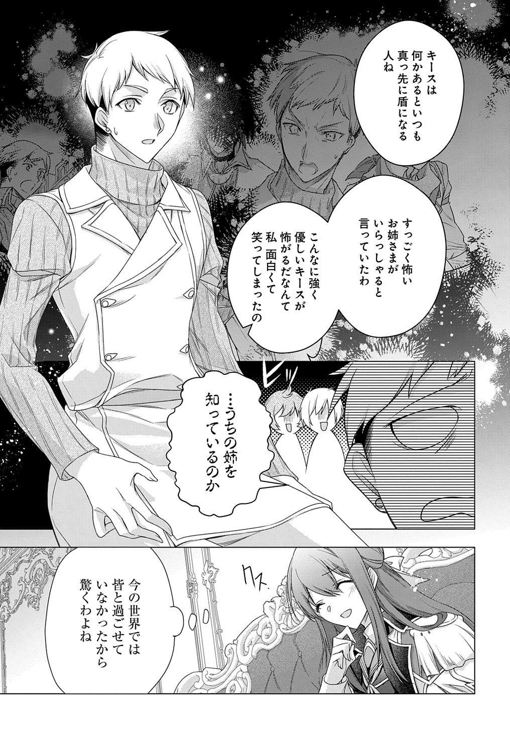 元、落ちこぼれ公爵令嬢です。 THE COMIC 第30話 - Page 13