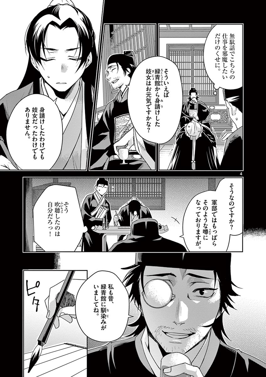 薬屋のひとりごと～猫猫の後宮謎解き手帳～ The Apothecarys Monologue (KURATA Minoji) 第19話 - Page 5