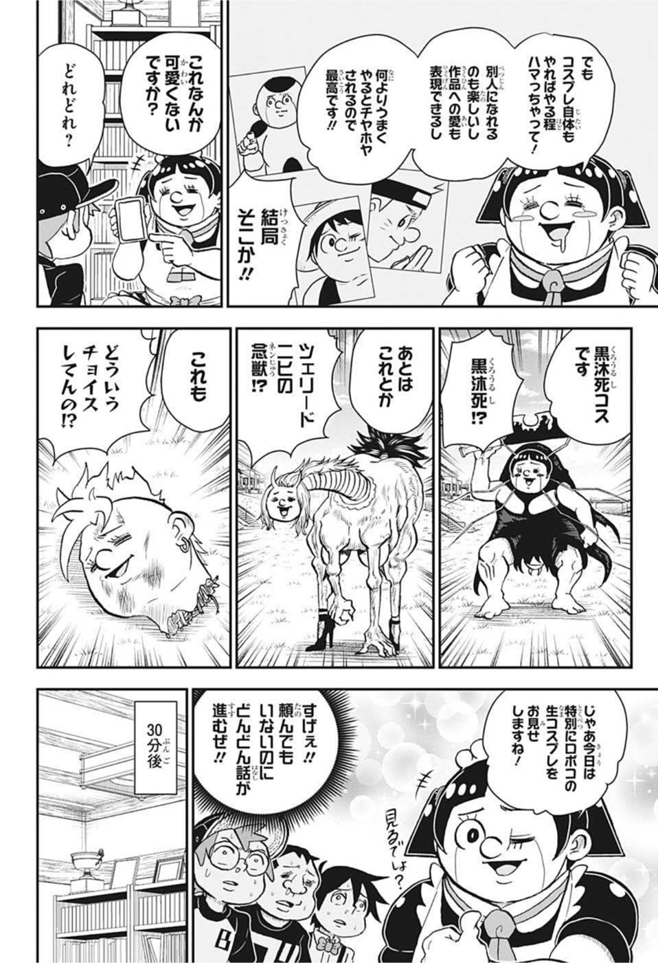 僕とロボコ 第91話 - Page 4
