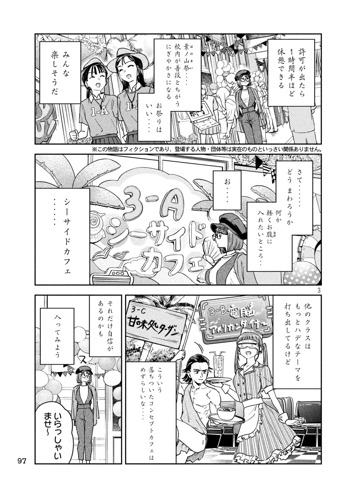 みょーちゃん先生はかく語りき 第26話 - Page 3