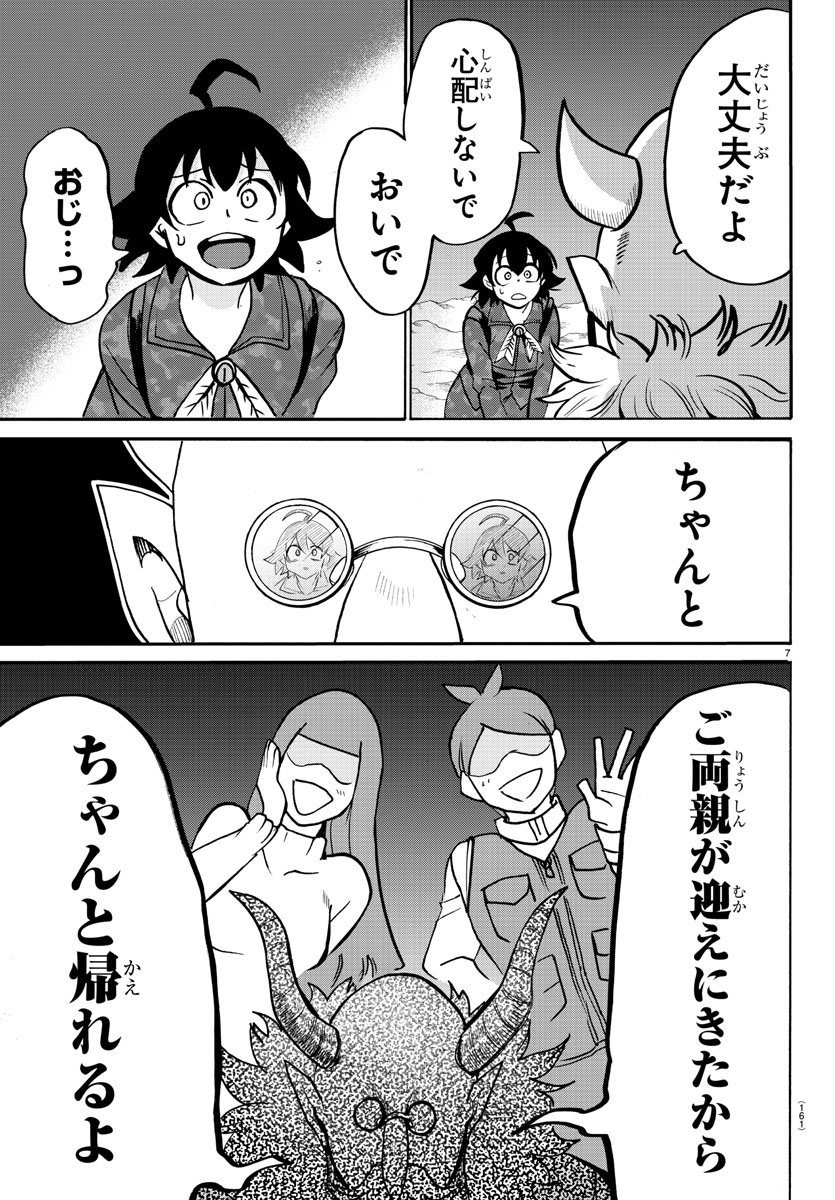 魔入りました！入間くん 第123話 - Page 7