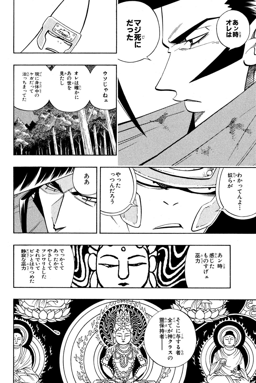 シャーマンキングザスーパースター 第192話 - Page 14