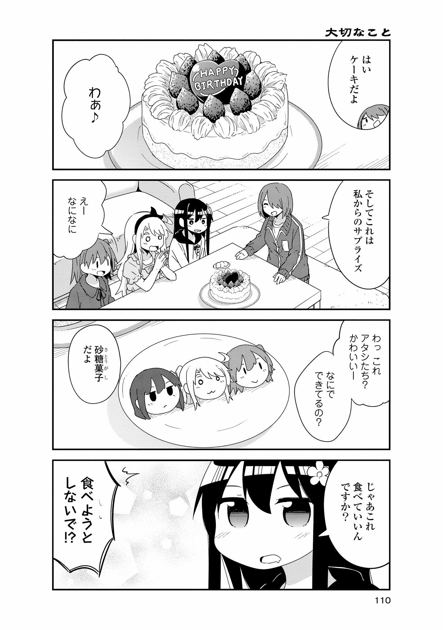Wataten! An Angel Flew Down to Me 私に天使が舞い降りた！ 第42話 - Page 12