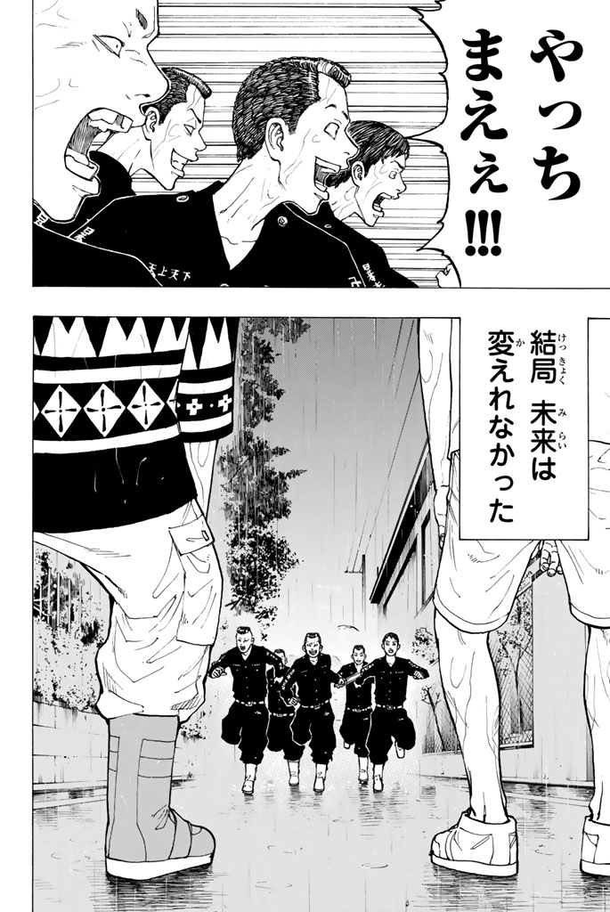 東京卍リベンジャーズ 第26話 - Page 8