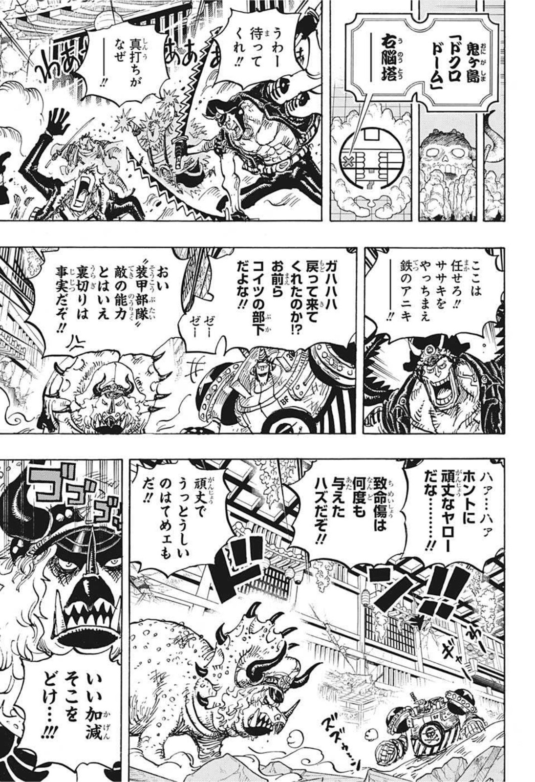 ワンピース 第1019話 - Page 7