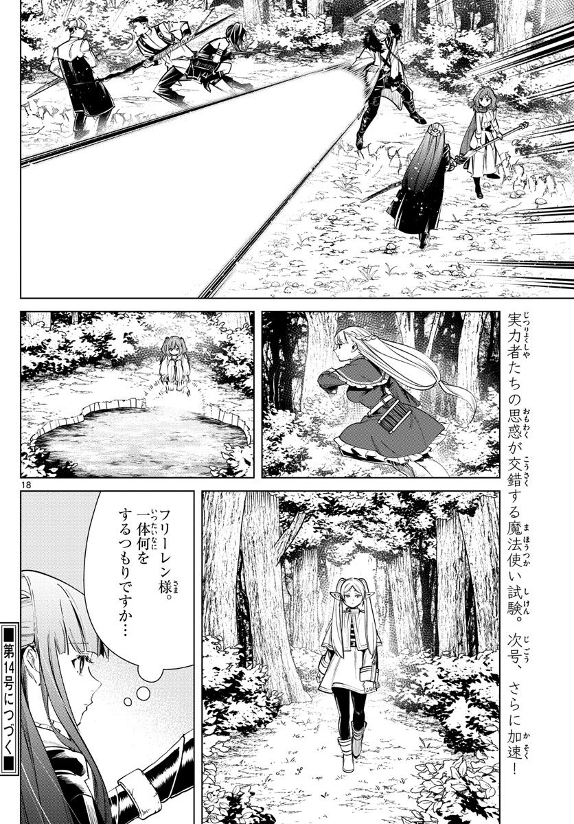 葬送のフリーレン 第39話 - Page 17