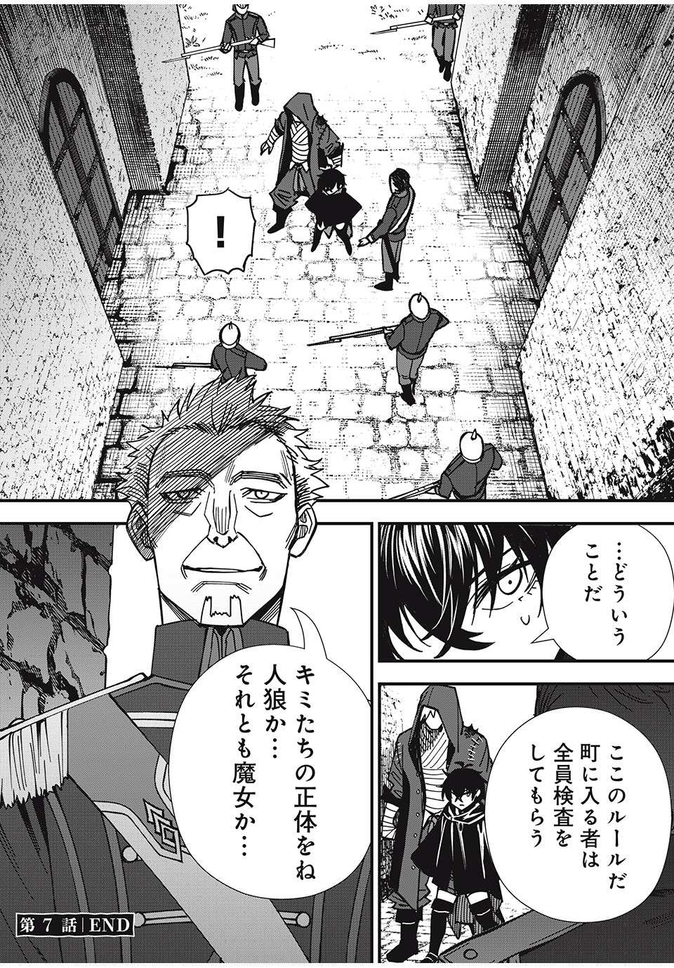 モンスターシュタイン Monster Stein 第7話 - Page 14