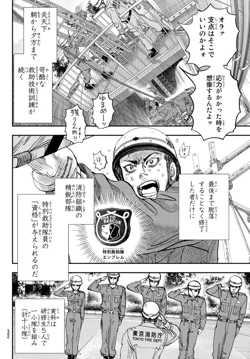 め組の大吾 第1話 - Page 30