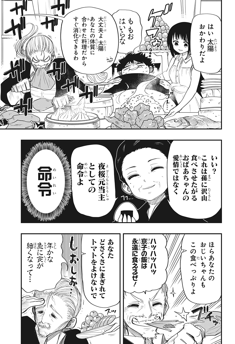 夜桜さんちの大作戦 第61話 - Page 7