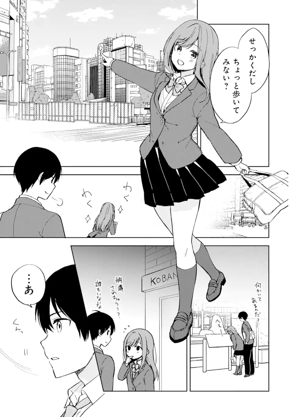 痴漢されそうになっているS級美少女を助けたら隣の席の幼馴染だった 第8話 - Page 7