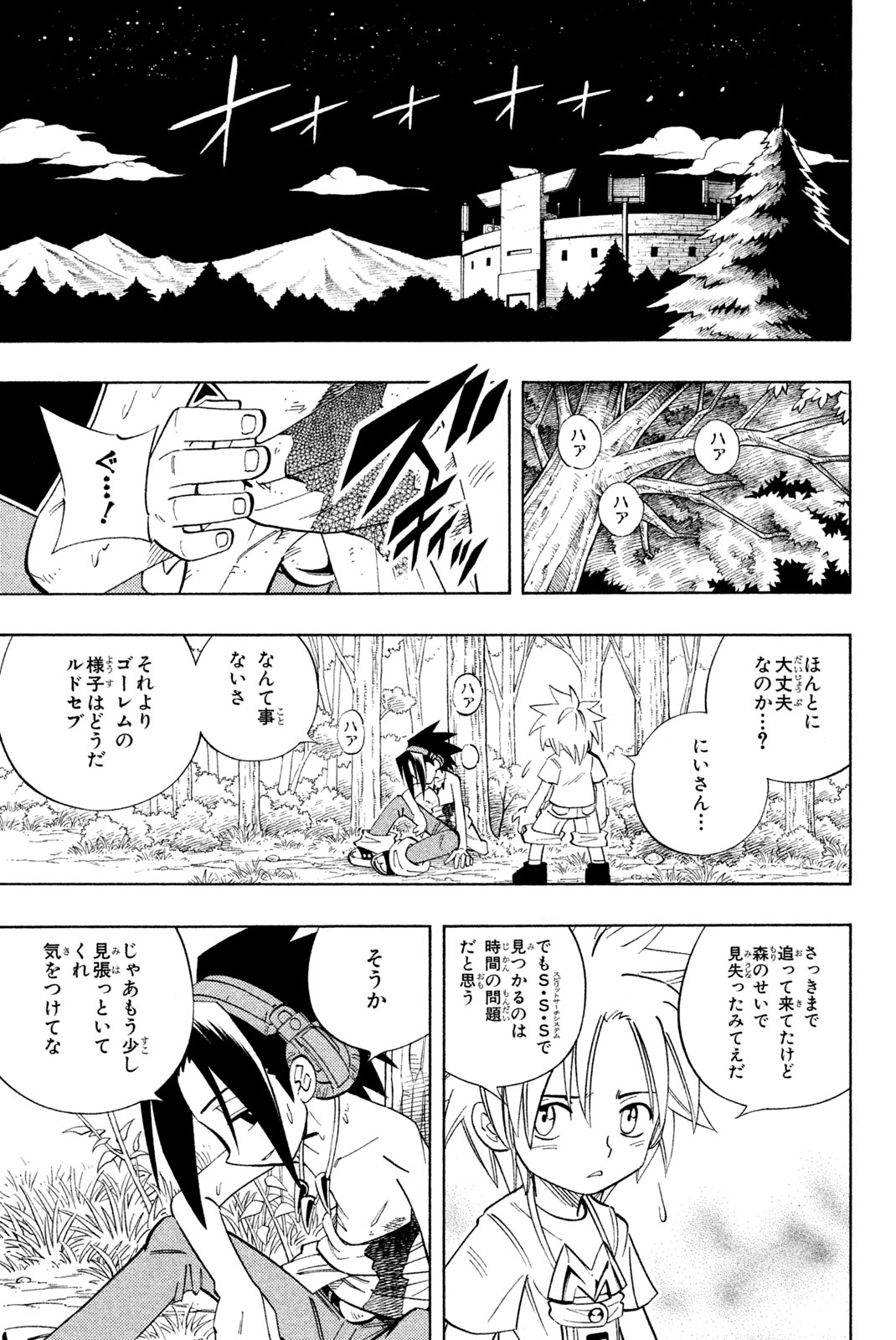 シャーマンキングザスーパースター 第195話 - Page 9