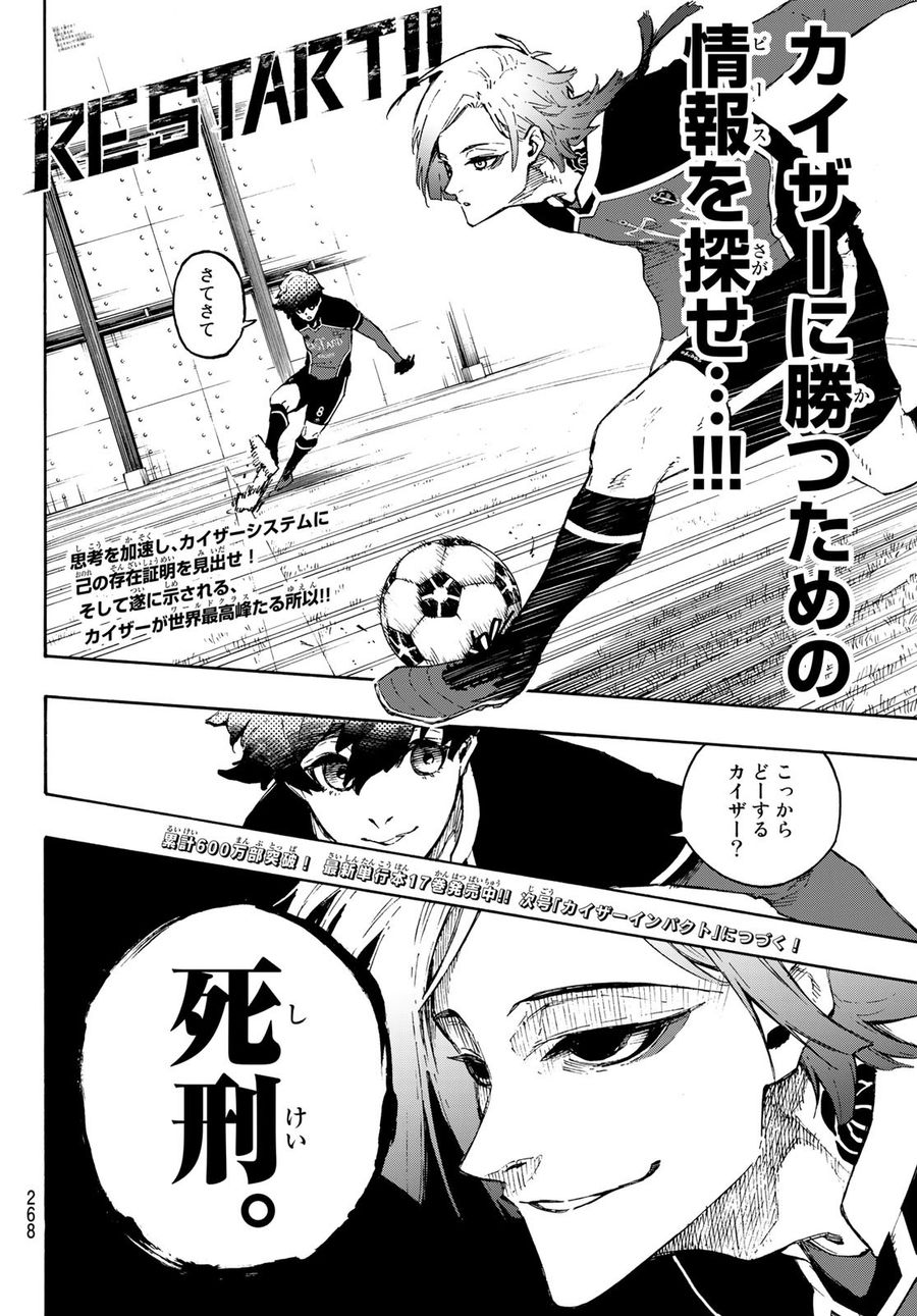 ブルーロック 第161話 - Page 20