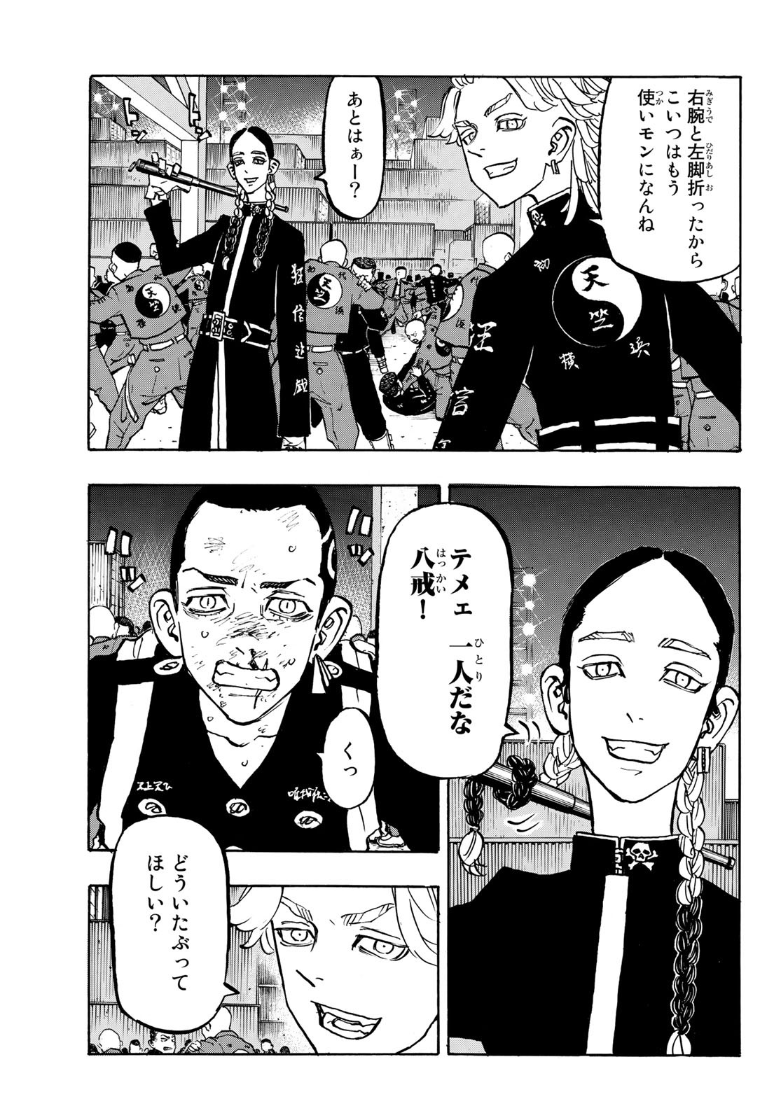 東京卍リベンジャーズ 第162話 - Page 9