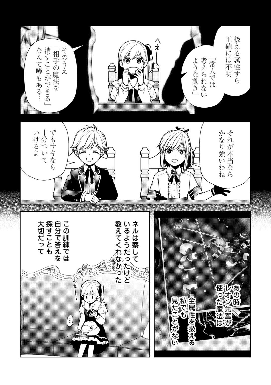 前世で辛い思いをしたので、神様が謝罪に来ました 第23話 - Page 6