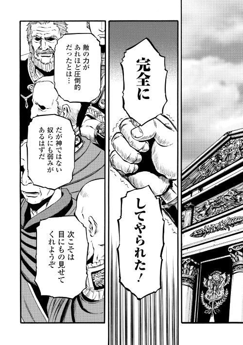 ゲート―自衛隊彼の地にて、斯く戦えり 第83話 - Page 12