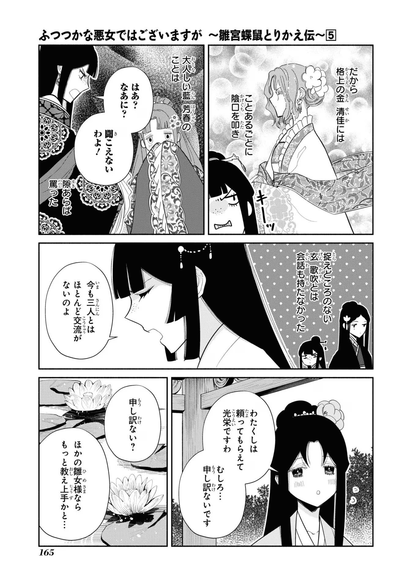 ふつつかな悪女ではございますが ～雛宮蝶鼠とりかえ伝～ 第24話 - Page 53