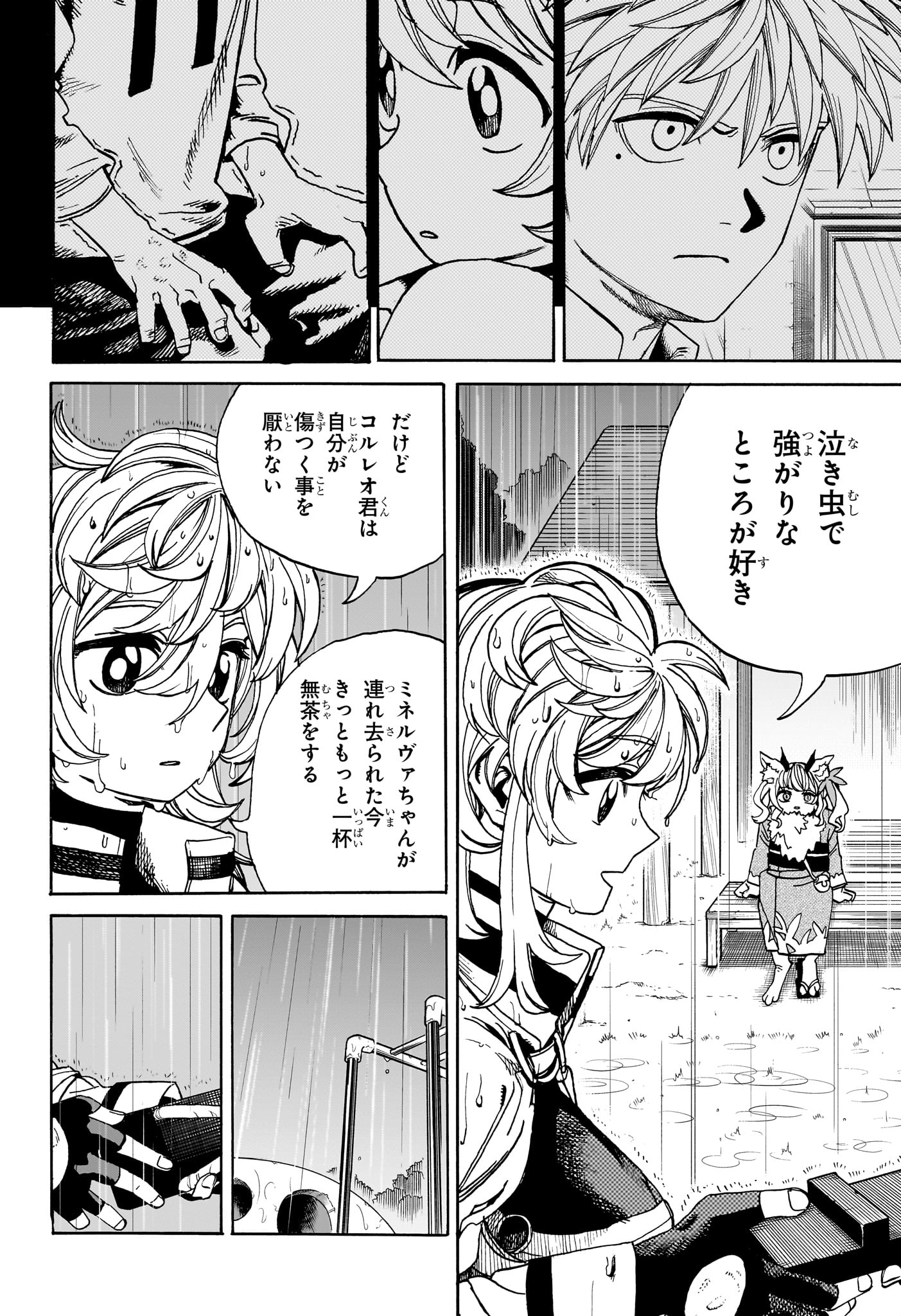 魔々勇々 第19話 - Page 10
