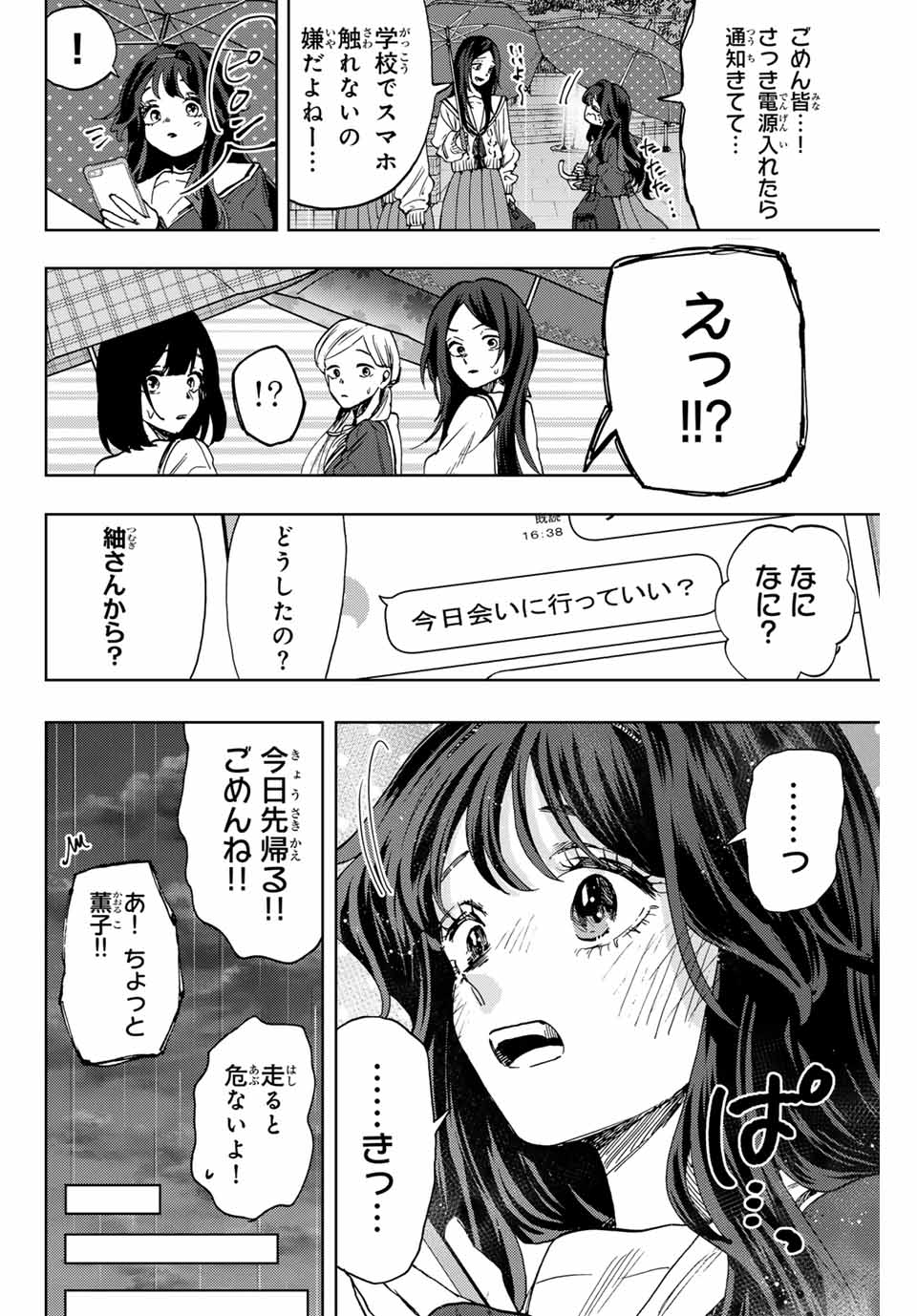 薫る花は凛と咲く 第91話 - Page 6