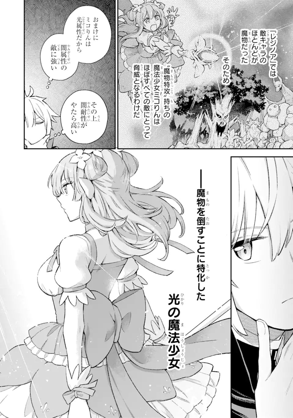 ラスボス、やめてみた ～主人公に倒され 第9.3話 - Page 4