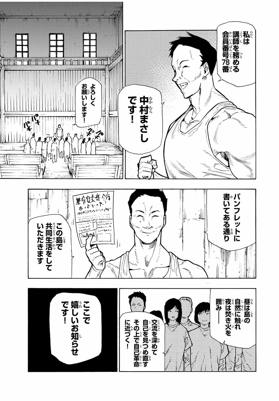 十字架のろくにん 第110話 - Page 7