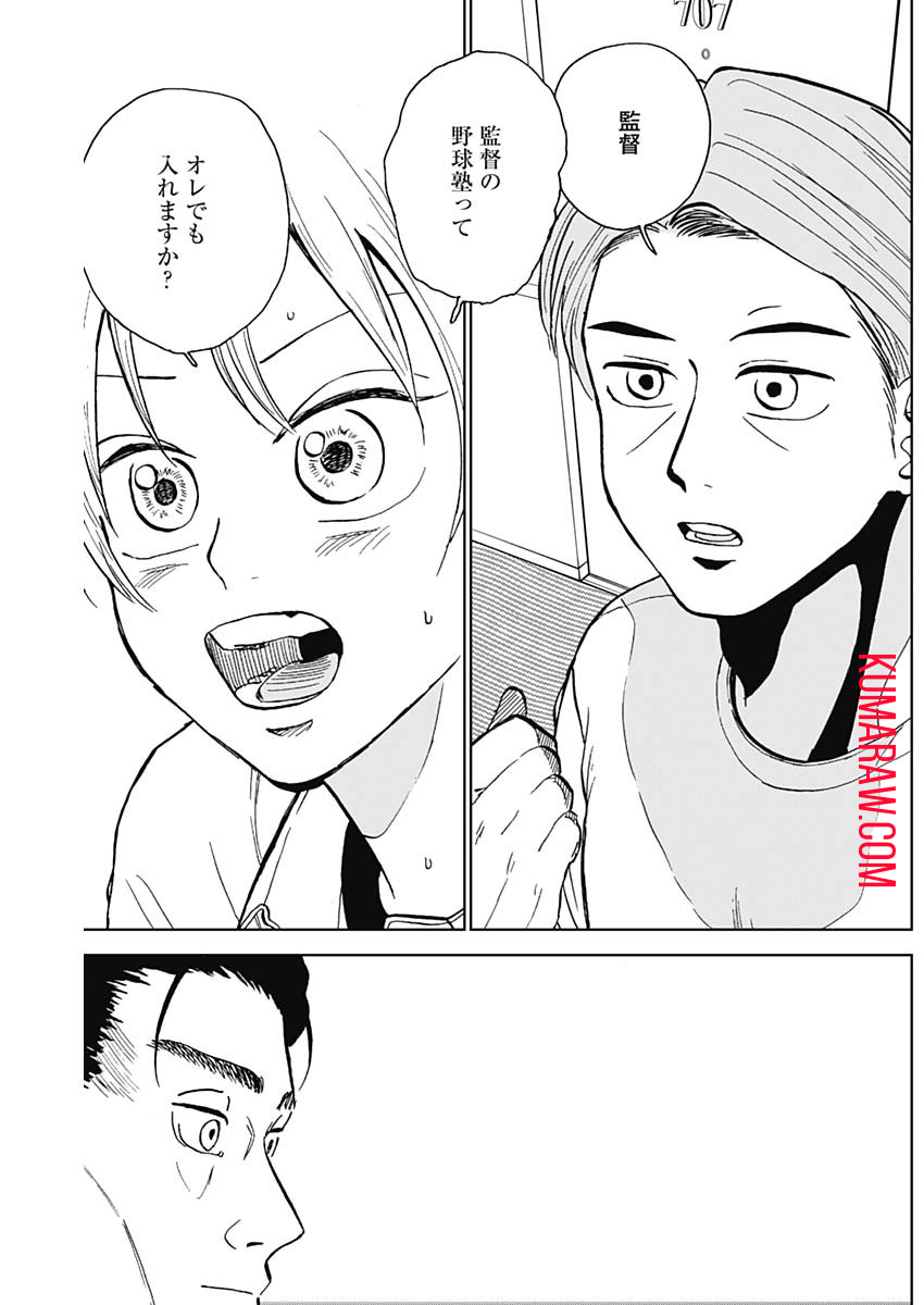 ダイヤモンドの功罪 第29話 - Page 15