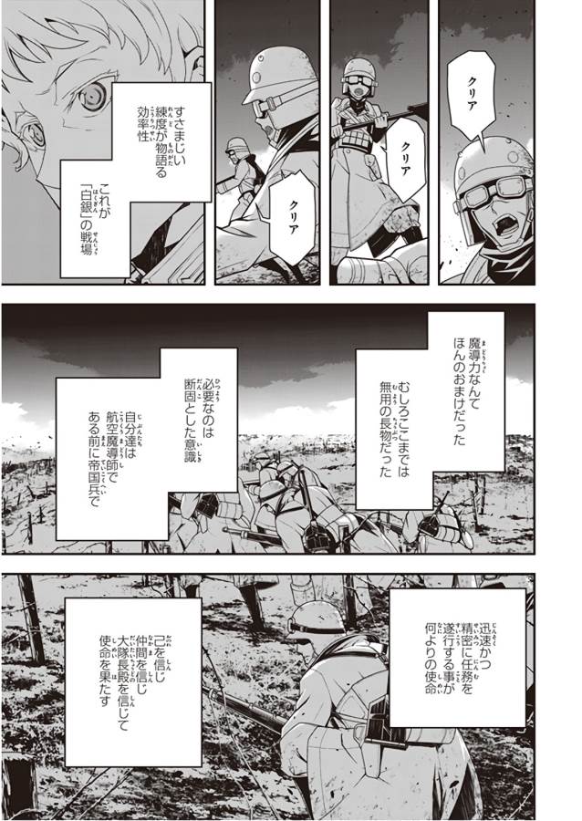 幼女戦記 第31話 - Page 49
