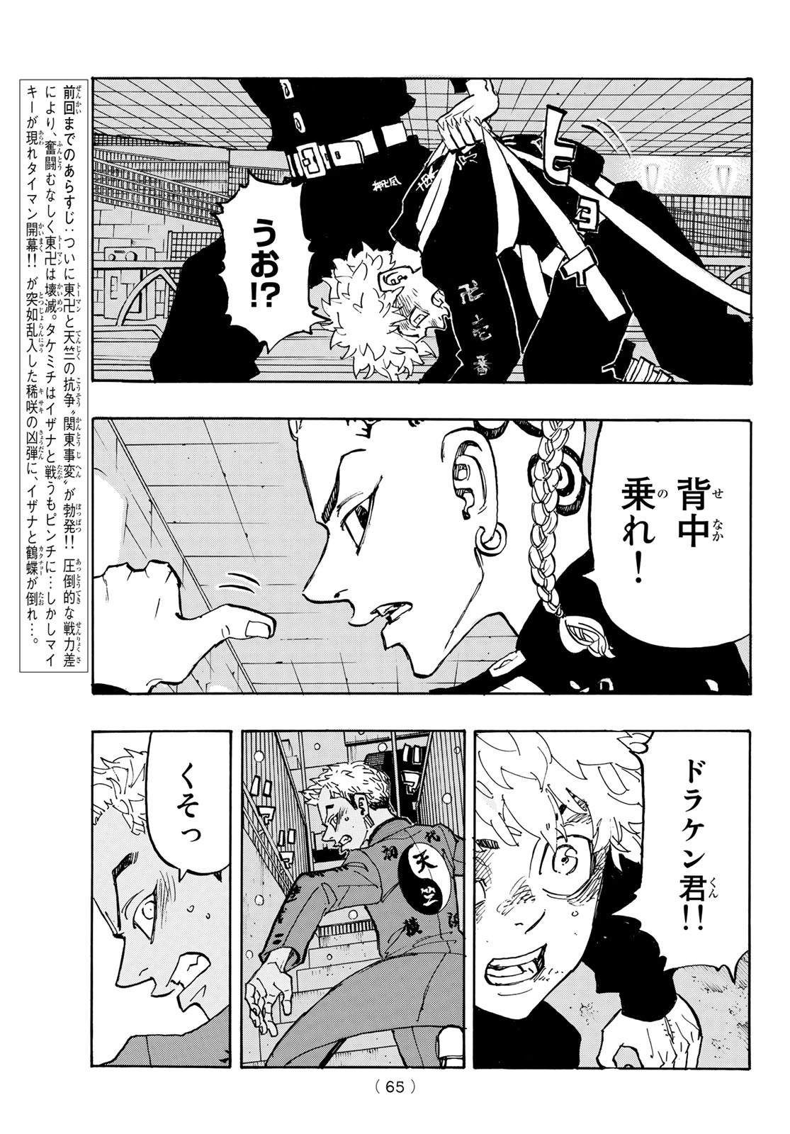 東京卍リベンジャーズ 第180話 - Page 3