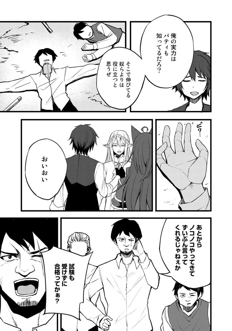 奴隷商人しか選択肢がないですよ?～ハーレム?なにそれおいしいの?～ 第16話 - Page 15