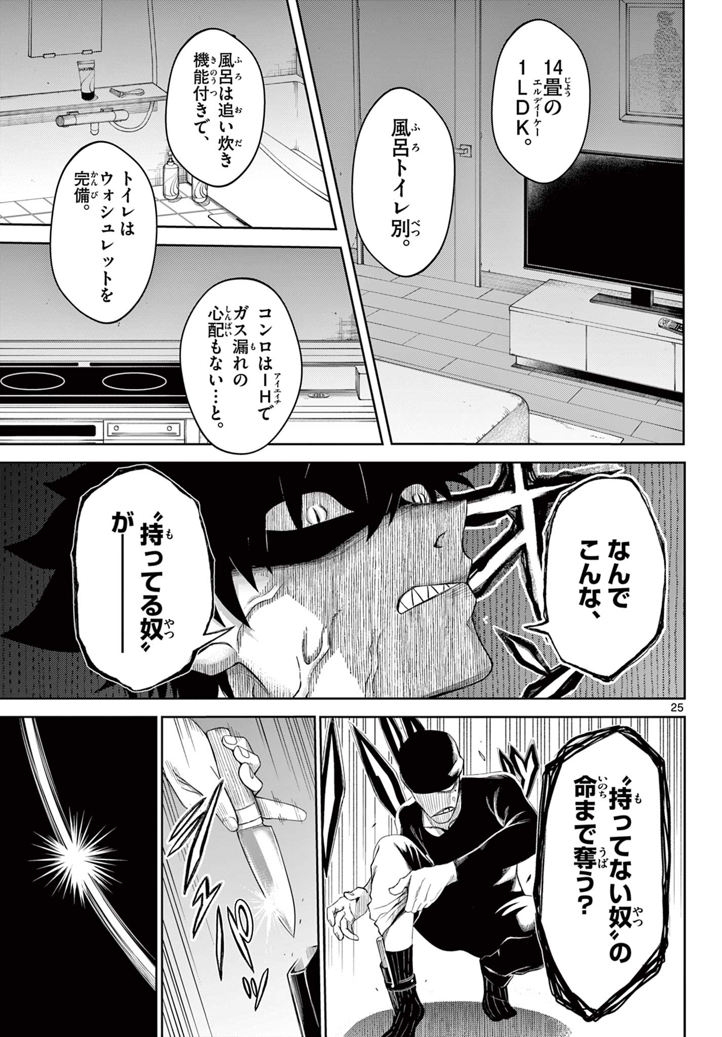 タタリ 第1.2話 - Page 2