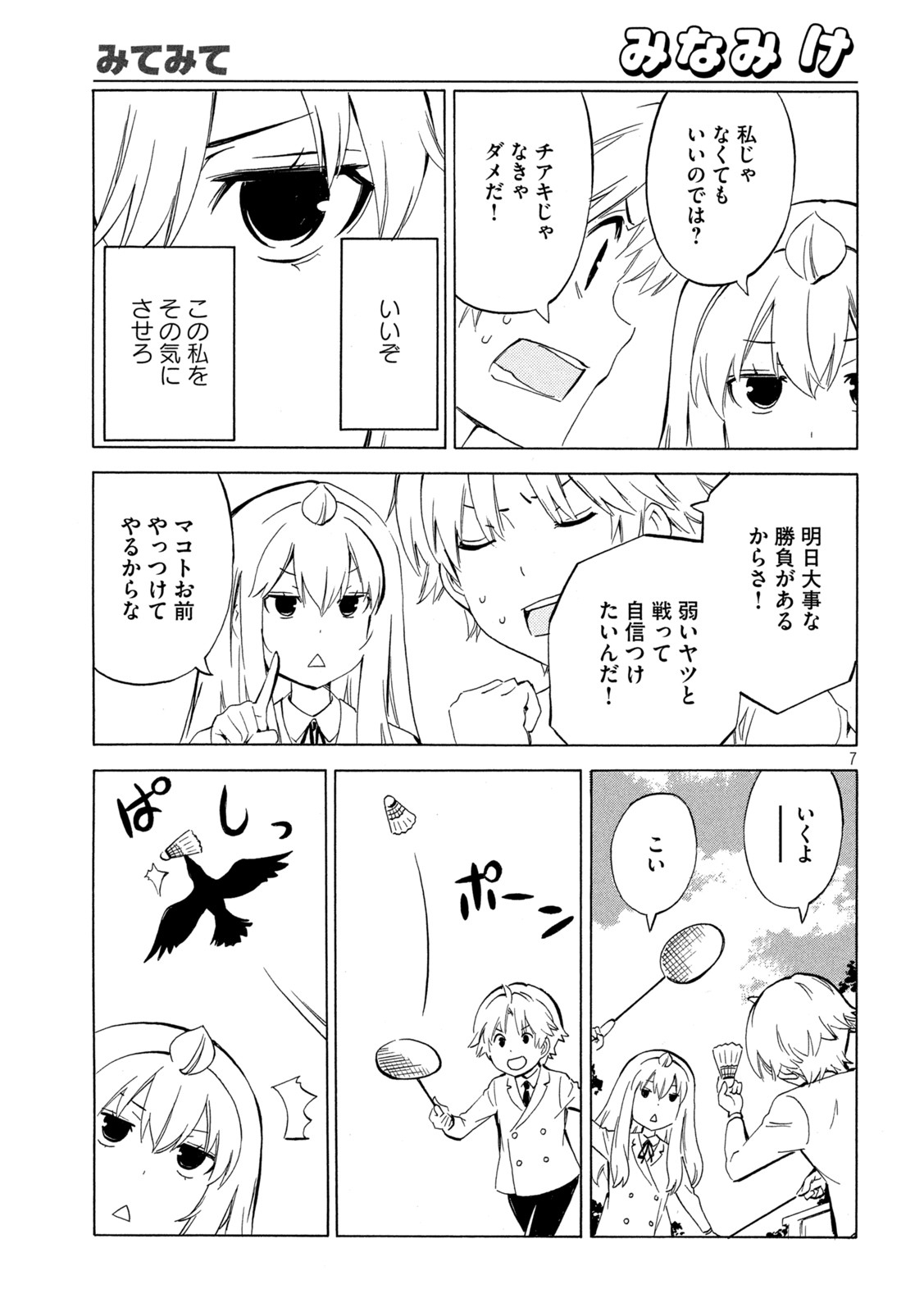 みなみけ 第458話 - Page 7