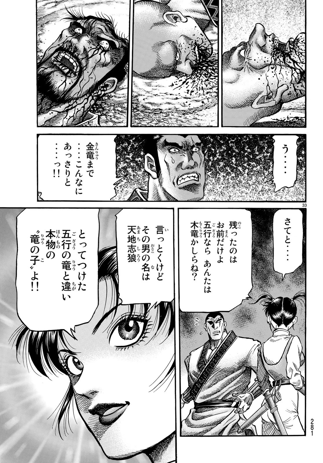 龍狼伝 王霸立国編 第27話 - Page 33