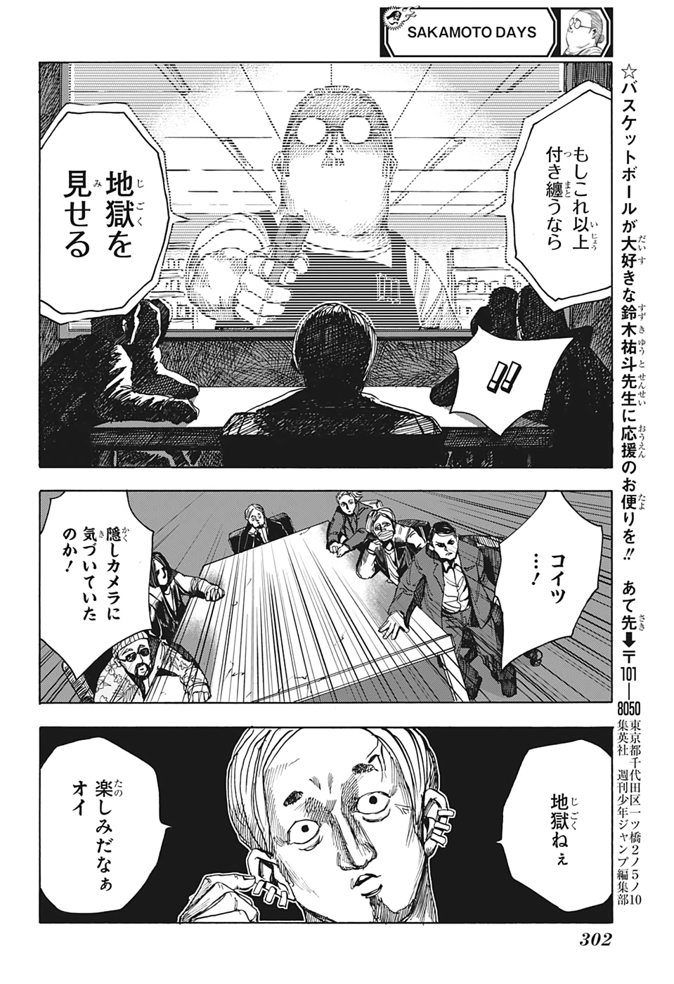 SAKAMOTO -サカモト- 第6話 - Page 16