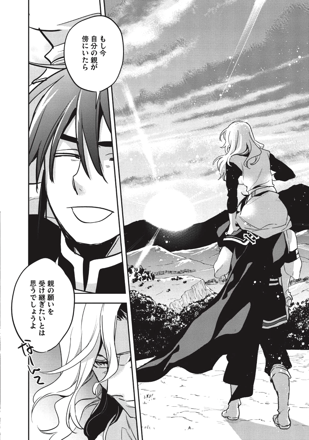 ウォルテニア戦記 第25話 - Page 35