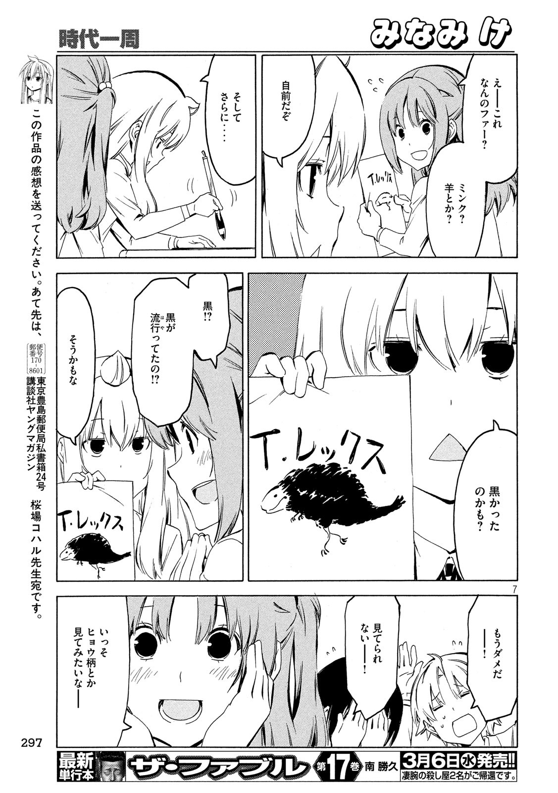 みなみけ 第360話 - Page 7