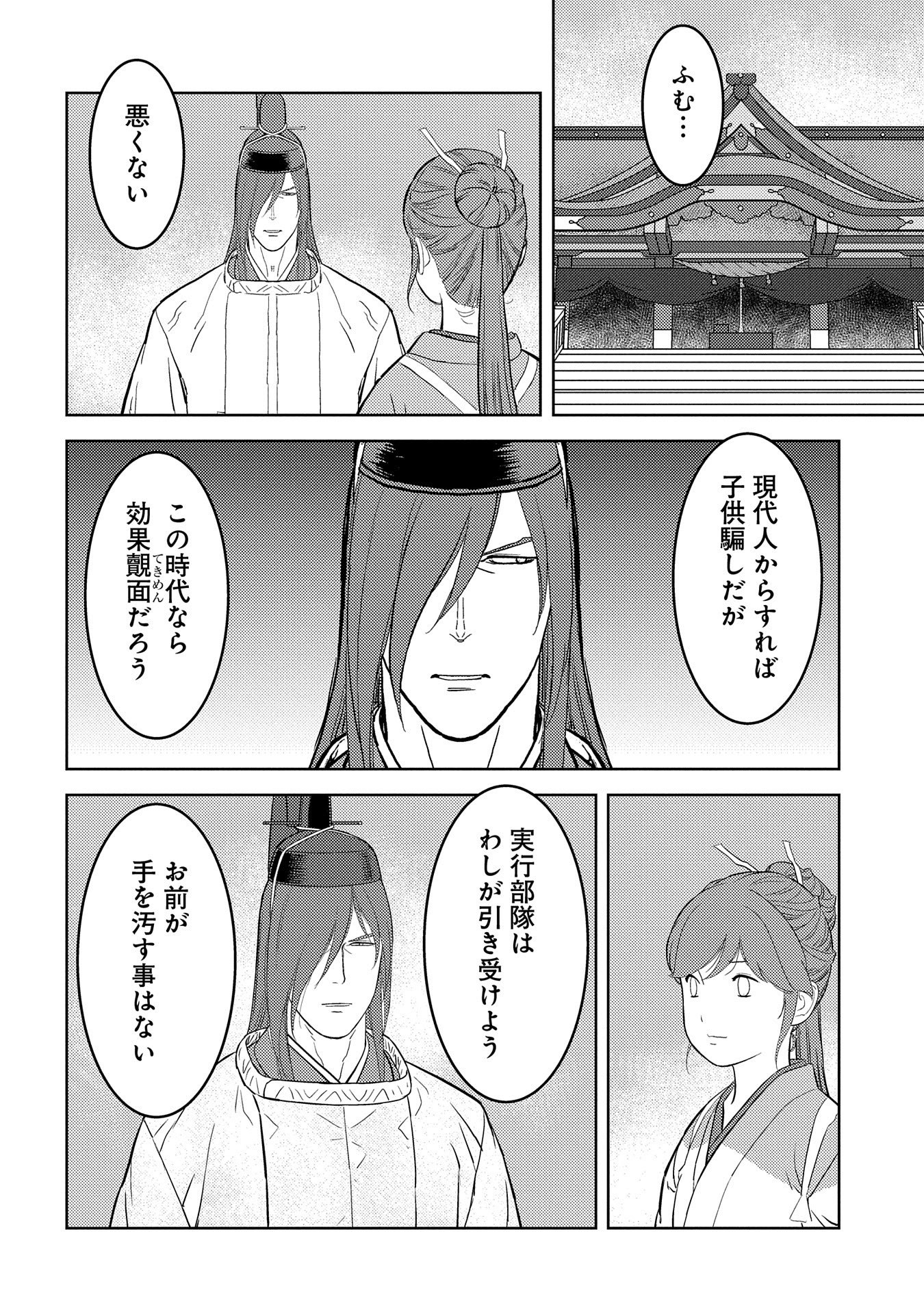 戦国小町苦労譚 第45話 - Page 9