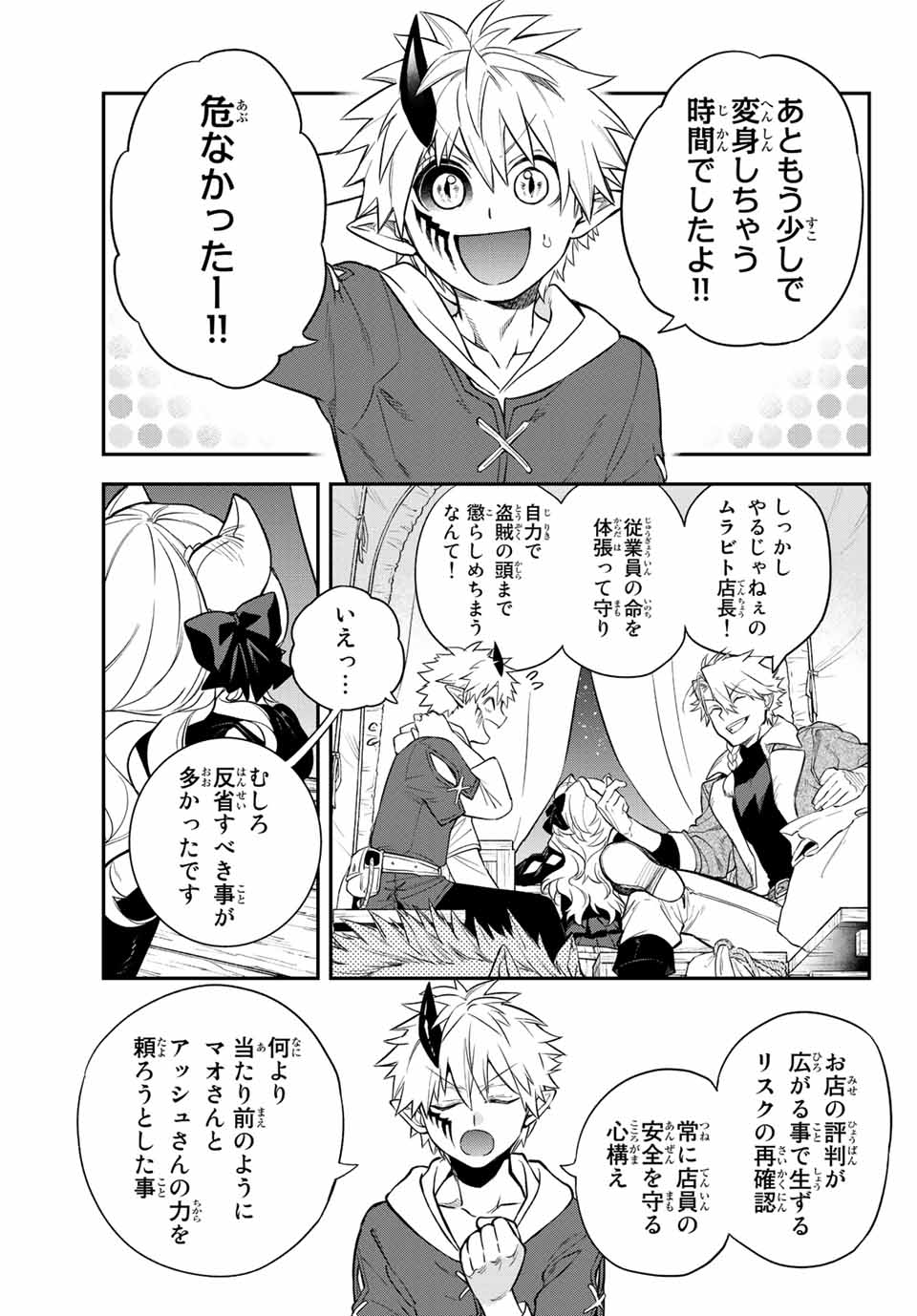 すだちの魔王城 第5話 - Page 33