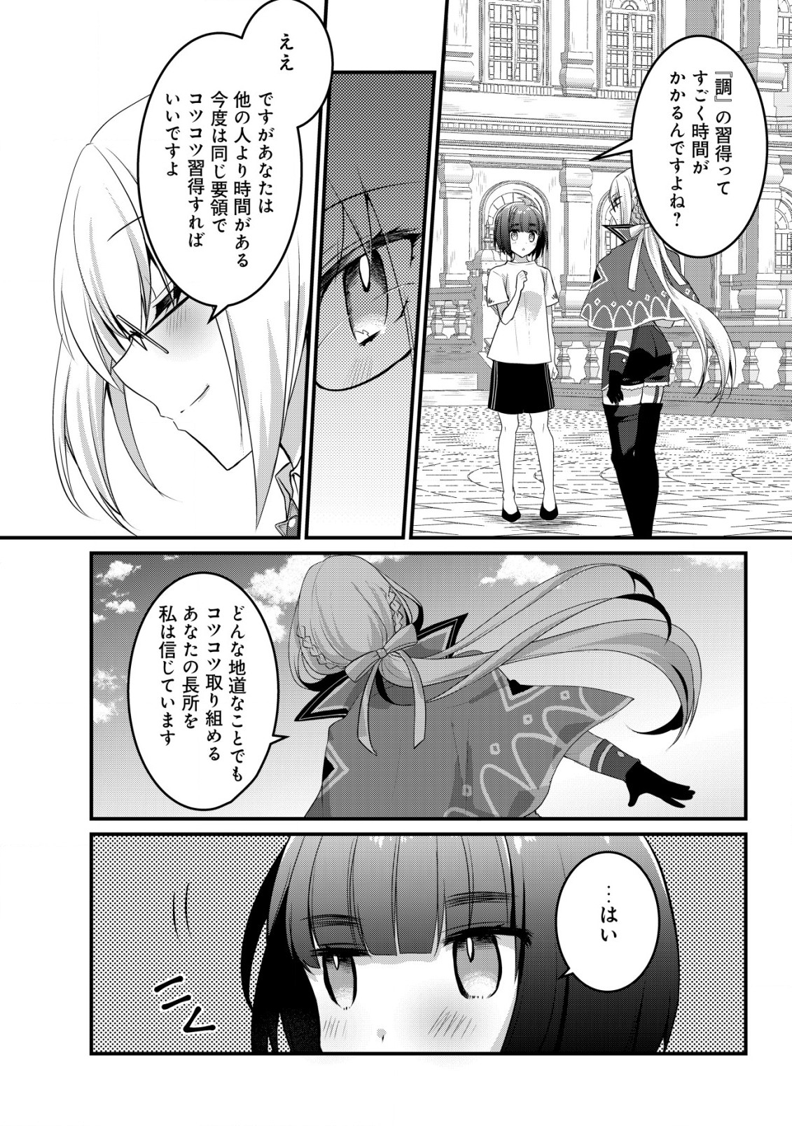 ジャガイモ農家の村娘、剣神と謳われるまで。 第3.2話 - Page 10