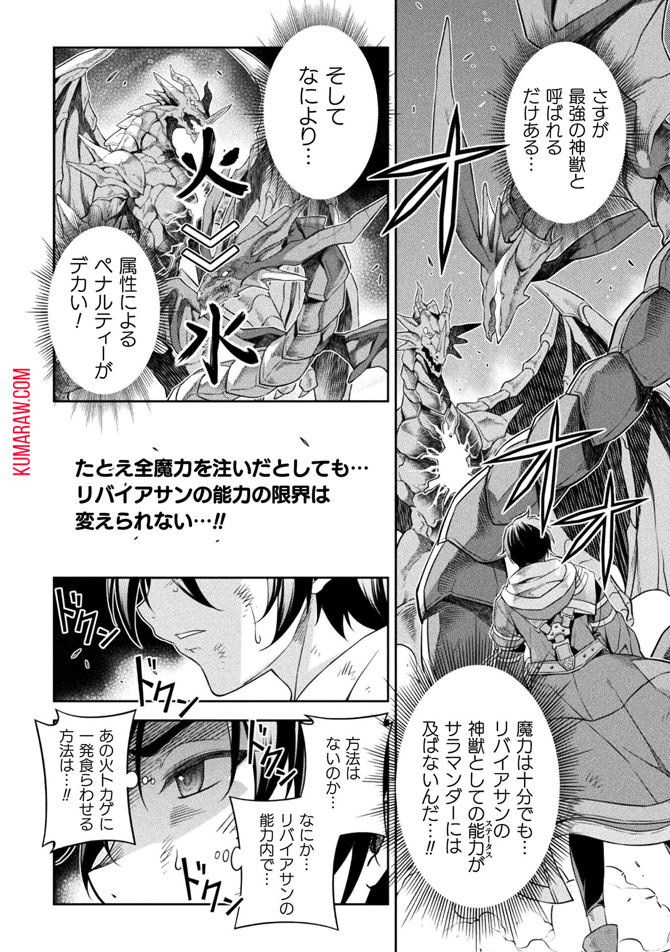 ドローイング　最強漫画家はお絵かきスキルで異世界無双する！ 第21話 - Page 14