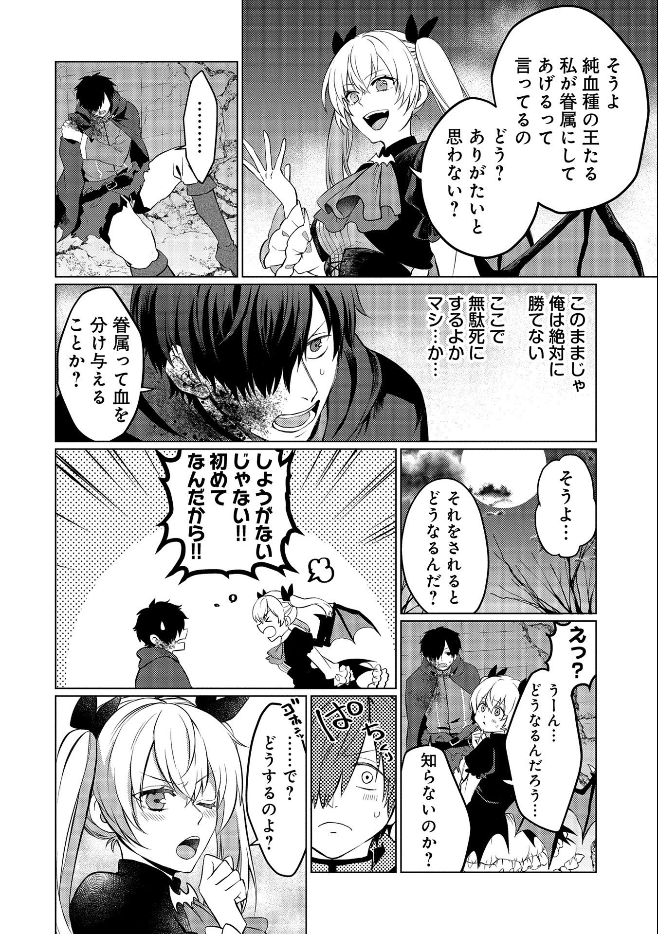 Sランクパーテ 第1.2話 - Page 6