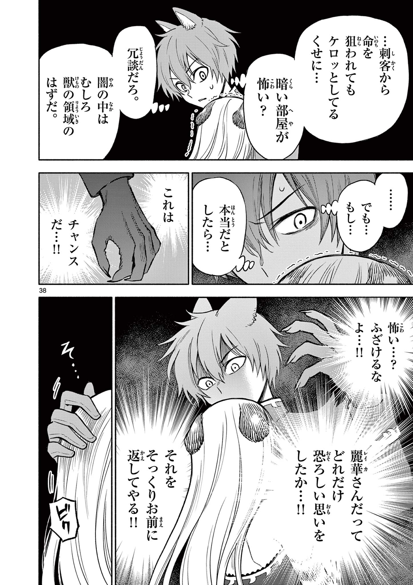 幻狼潜戦 第6.2話 - Page 16