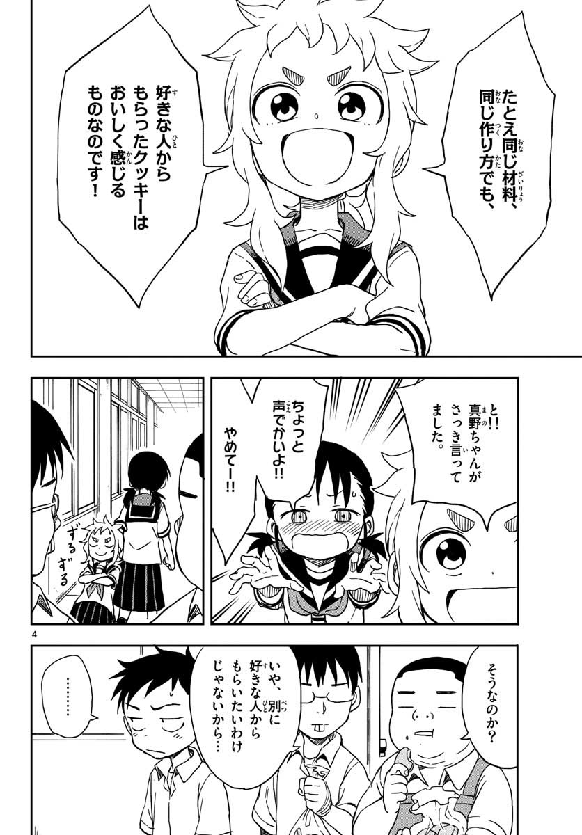 からかい上手の高木さん 第89話 - Page 4