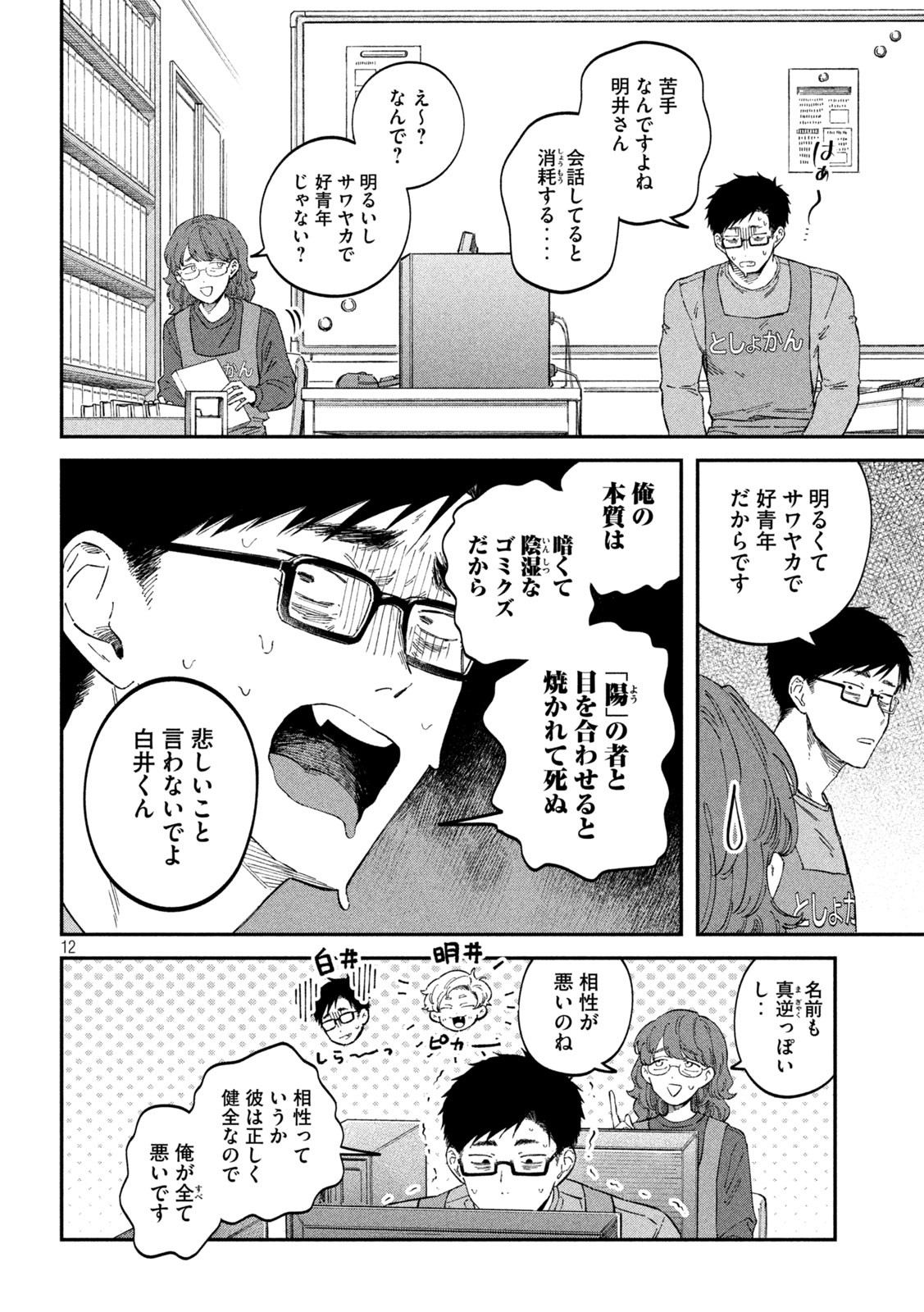 税金で買った本 第72話 - Page 12