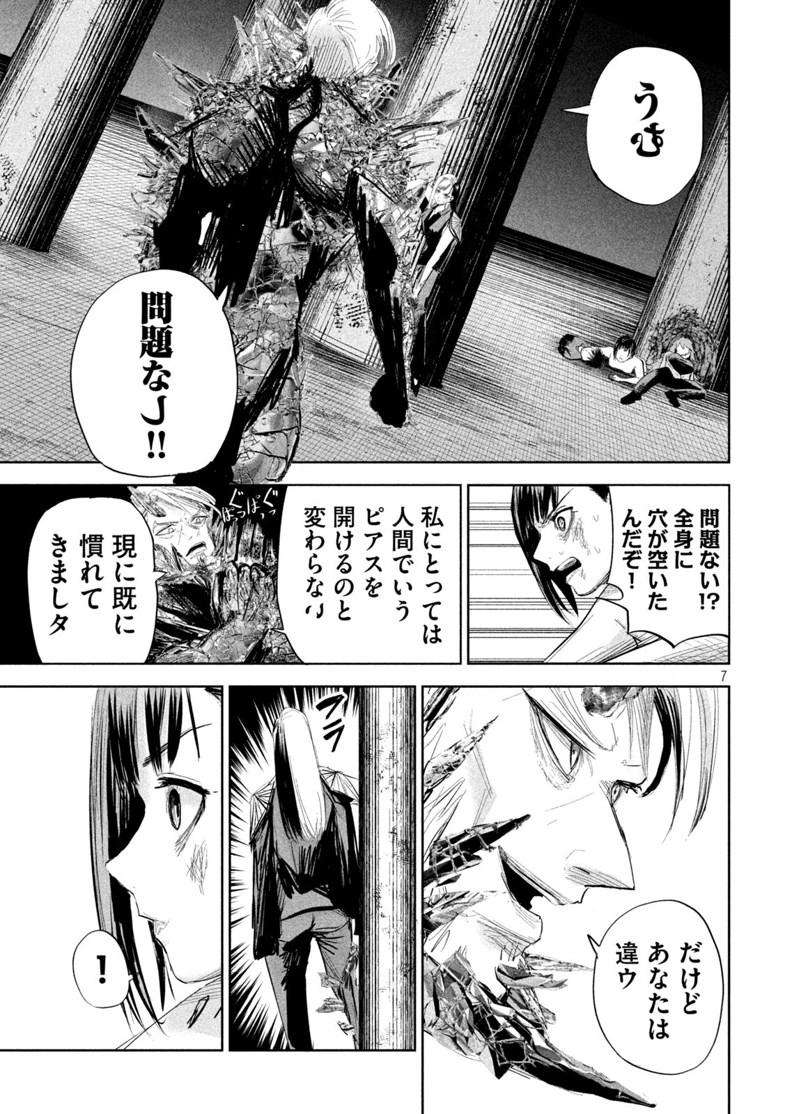 リリーメン 第28話 - Page 7